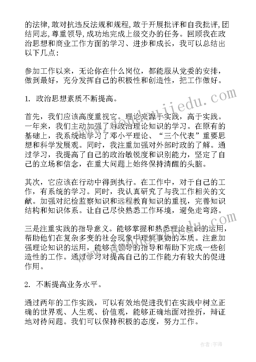 最新个人思想政治工作总结(优质9篇)