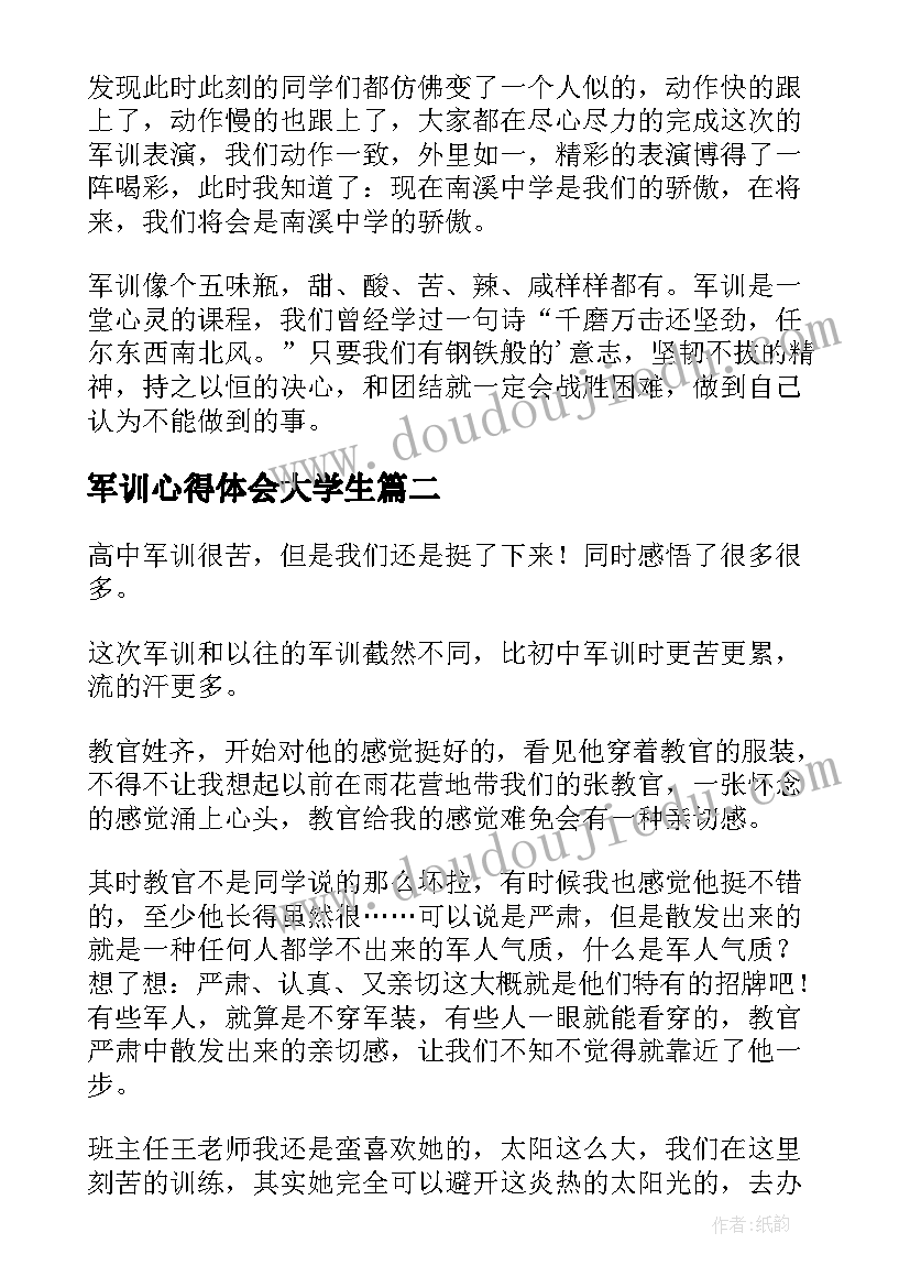 2023年军训心得体会大学生(大全5篇)