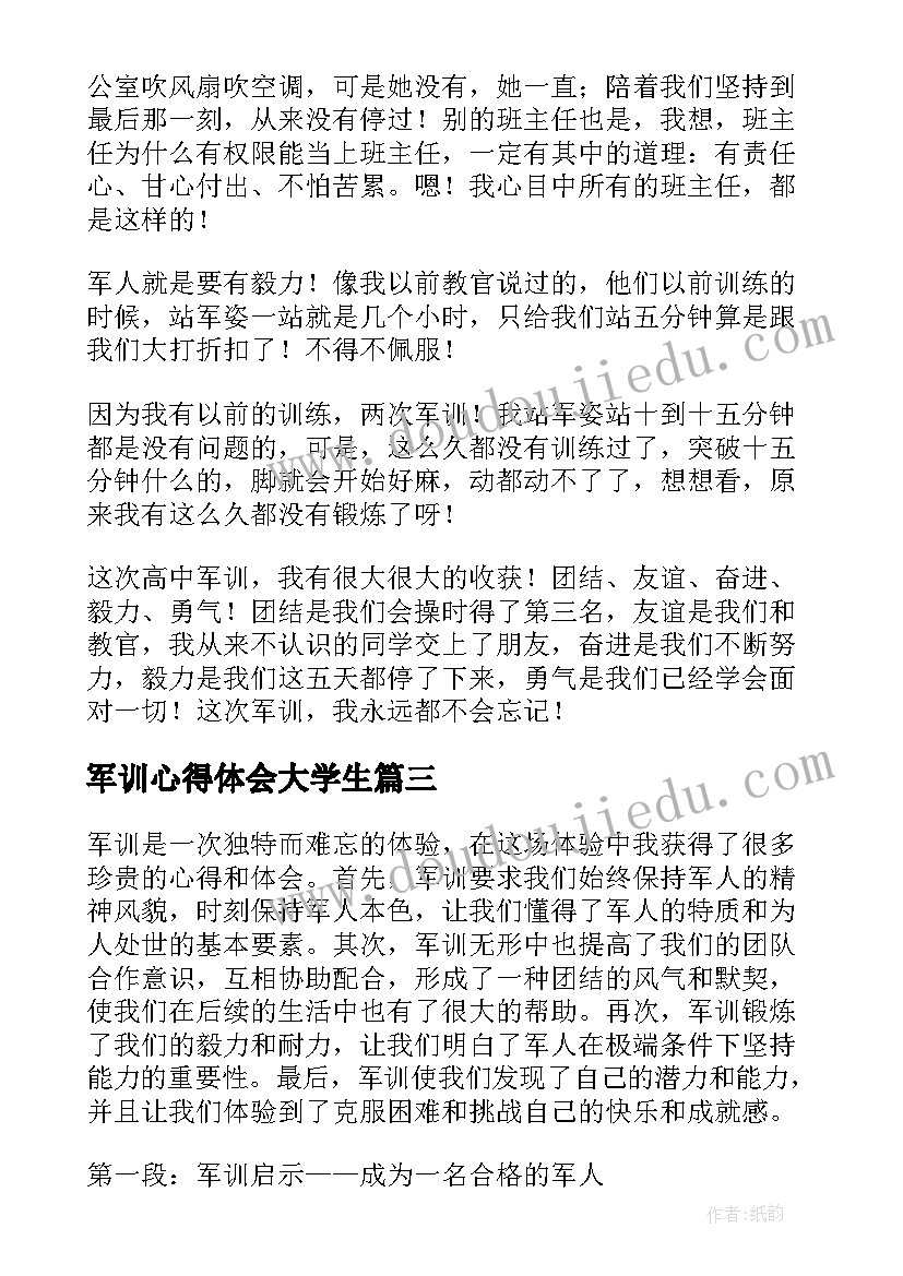 2023年军训心得体会大学生(大全5篇)