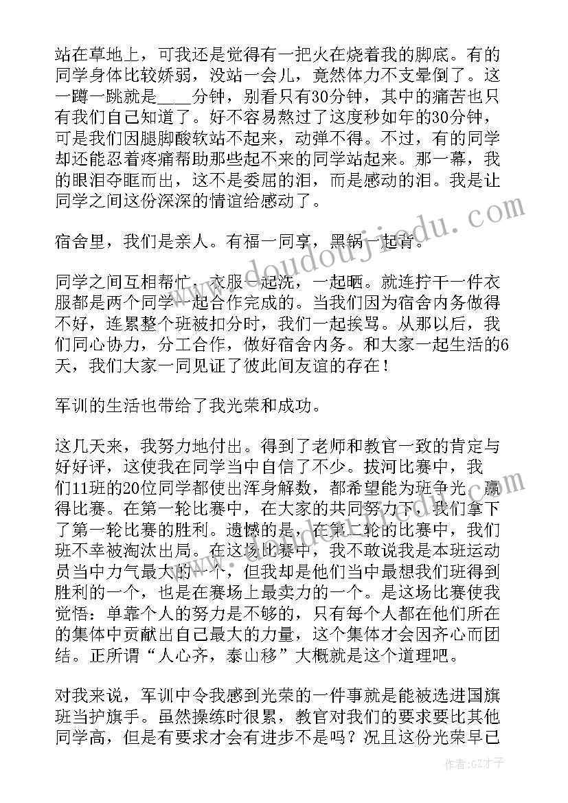 最新军训心得体会的题目(优秀5篇)