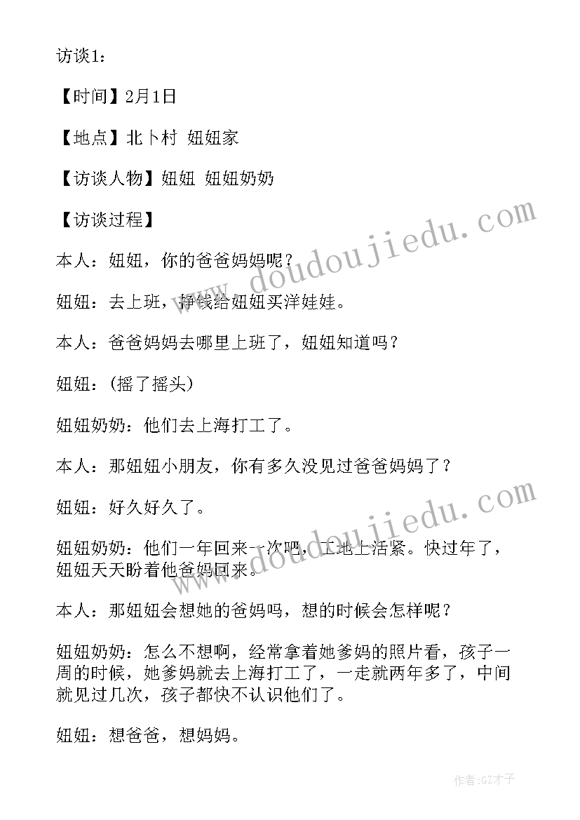 最新高中农村社会实践小结 寒假农村社会实践报告(通用8篇)