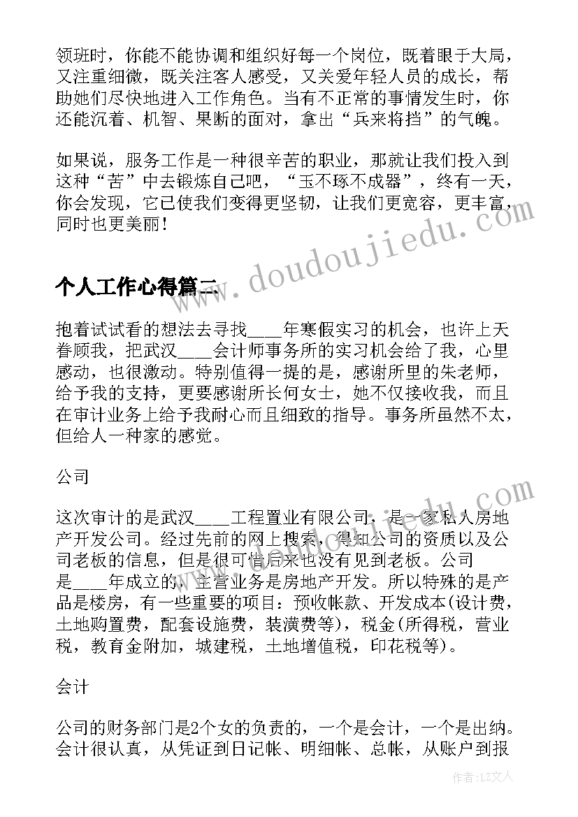 最新个人工作心得 服务员个人工作心得体会报告(优质5篇)