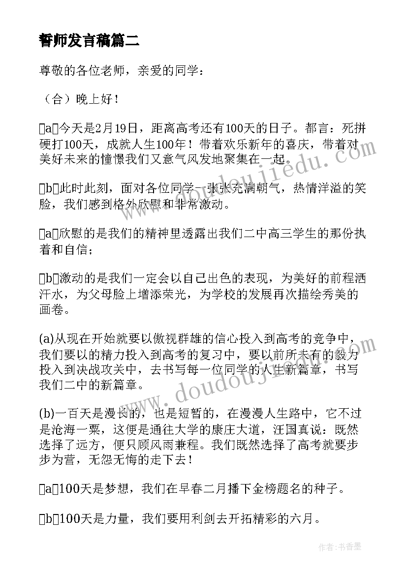 2023年誓师发言稿(汇总5篇)