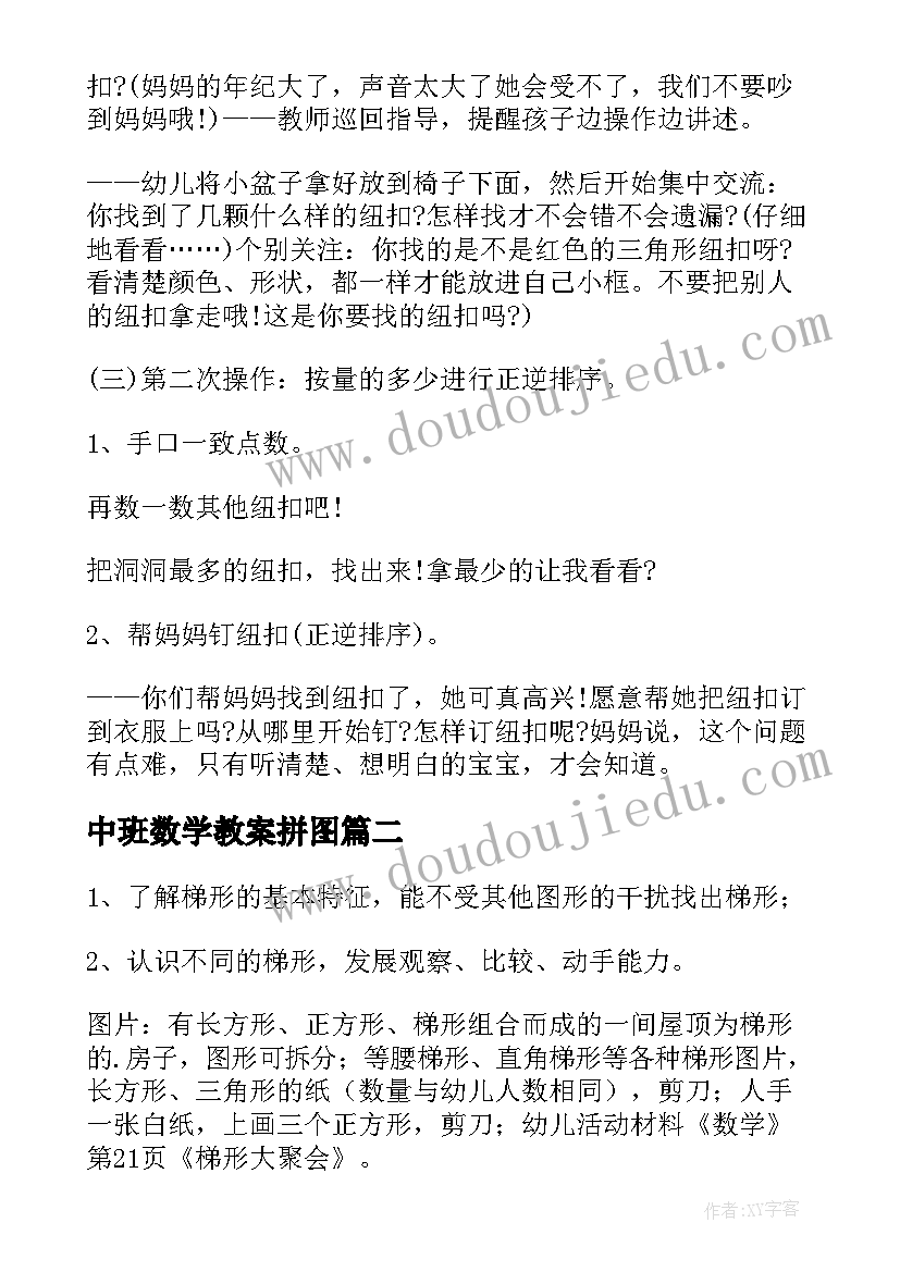 中班数学教案拼图 中班数学活动方案(优秀8篇)