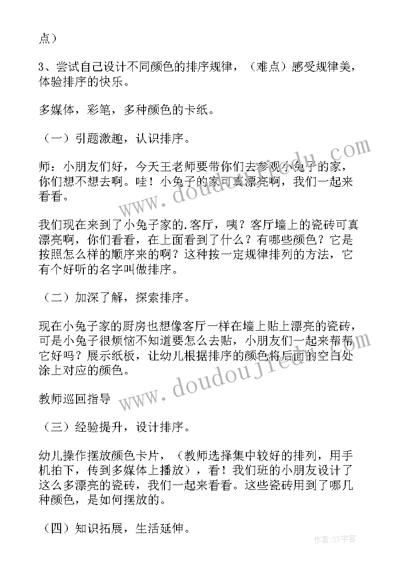 中班数学教案拼图 中班数学活动方案(优秀8篇)