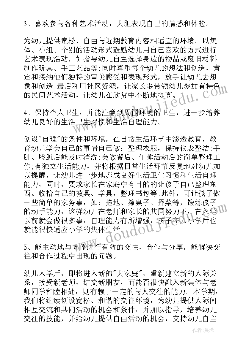 最新大班工作计划下学期免费(优秀8篇)