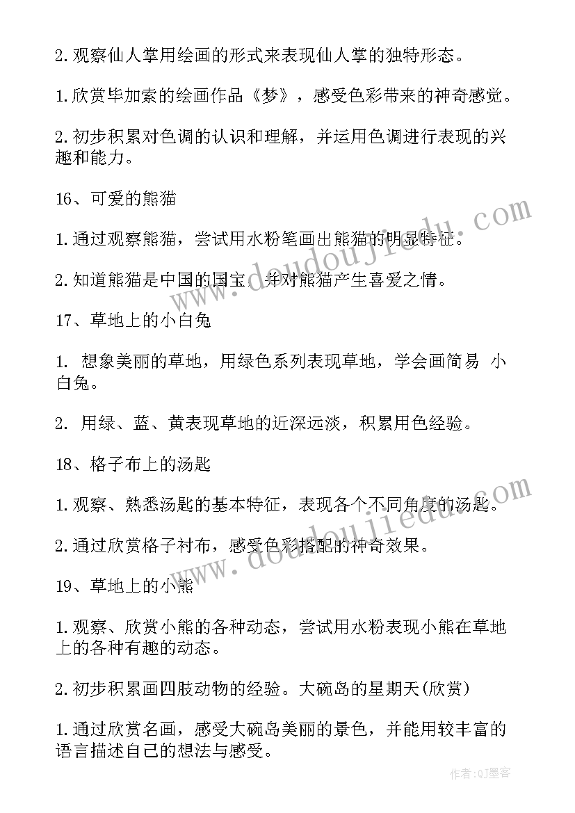 最新小学美术学科教学工作计划 相守计划美术心得体会(优质10篇)