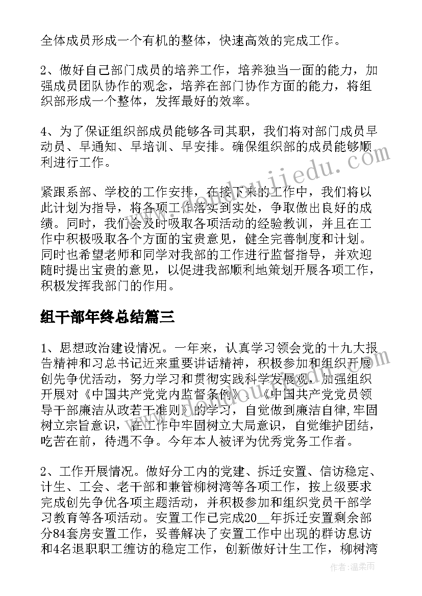 组干部年终总结 干部述法个人总结干部年度述法表个人总结(优质6篇)