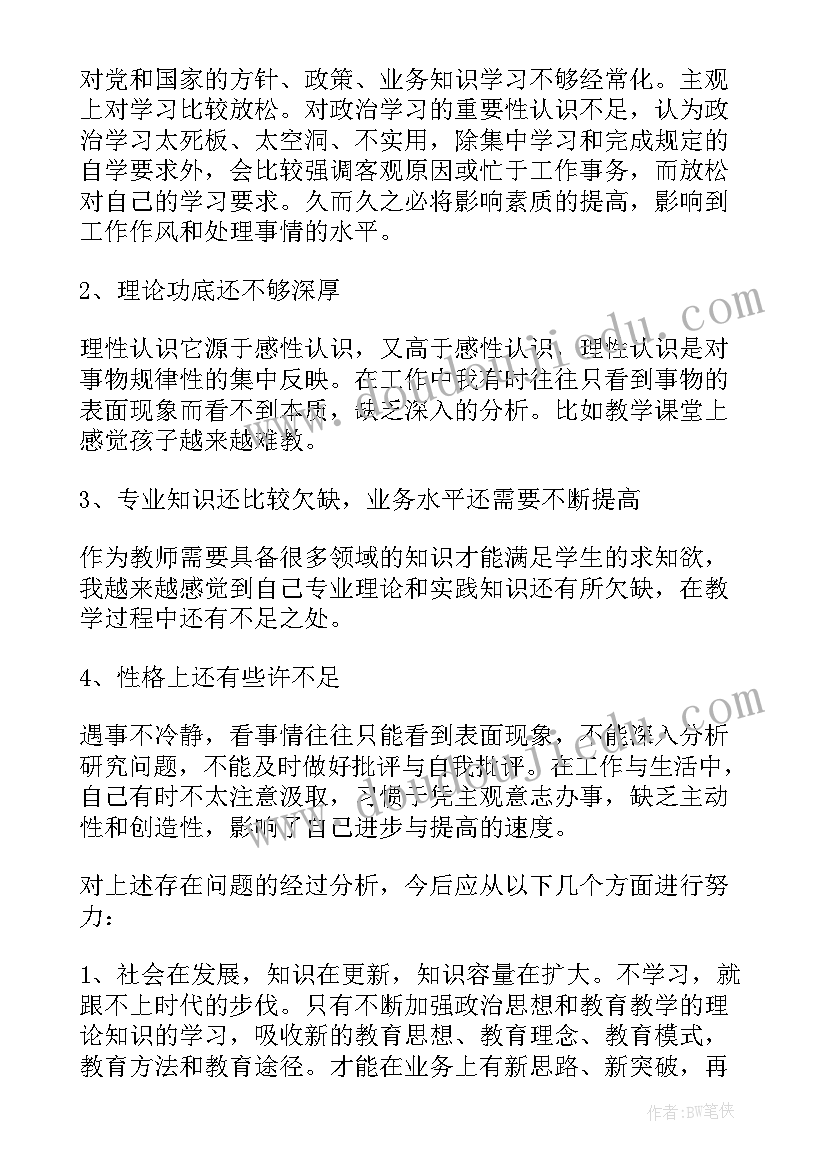 党员自查自纠汇报材料 党员教师自查自纠报告(通用9篇)