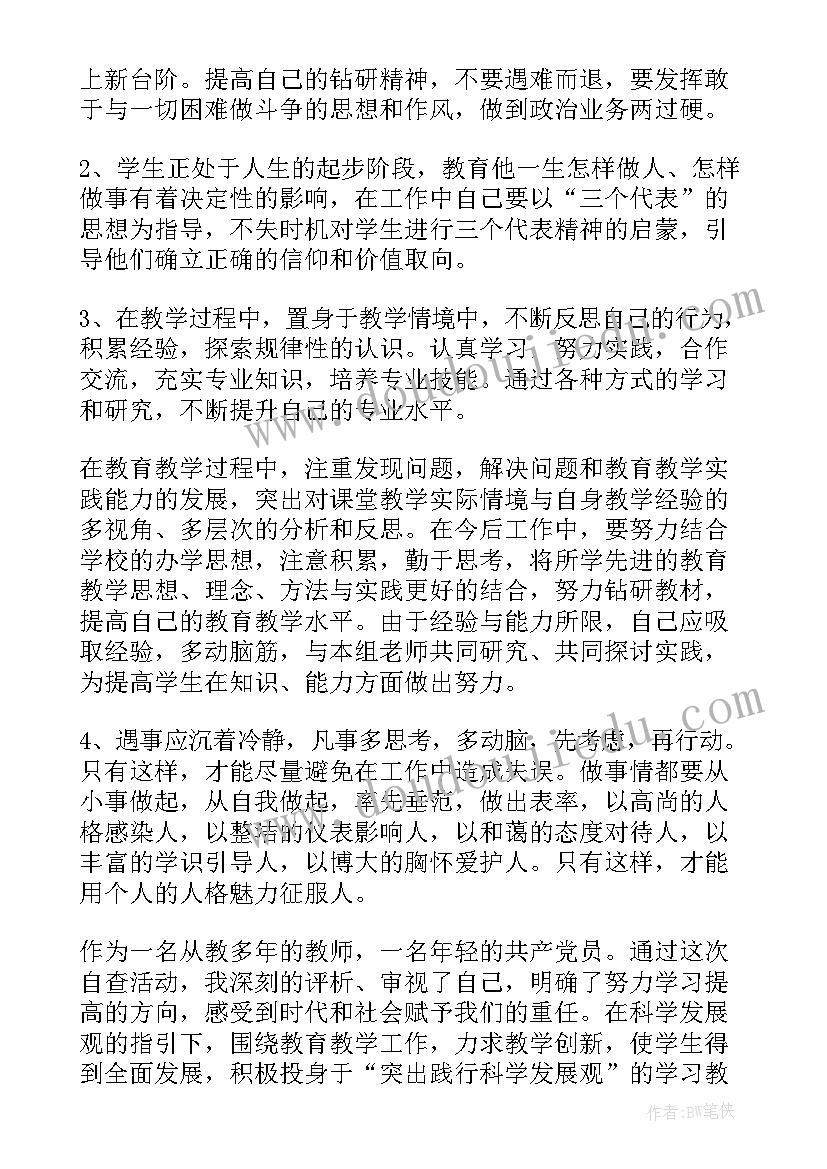 党员自查自纠汇报材料 党员教师自查自纠报告(通用9篇)