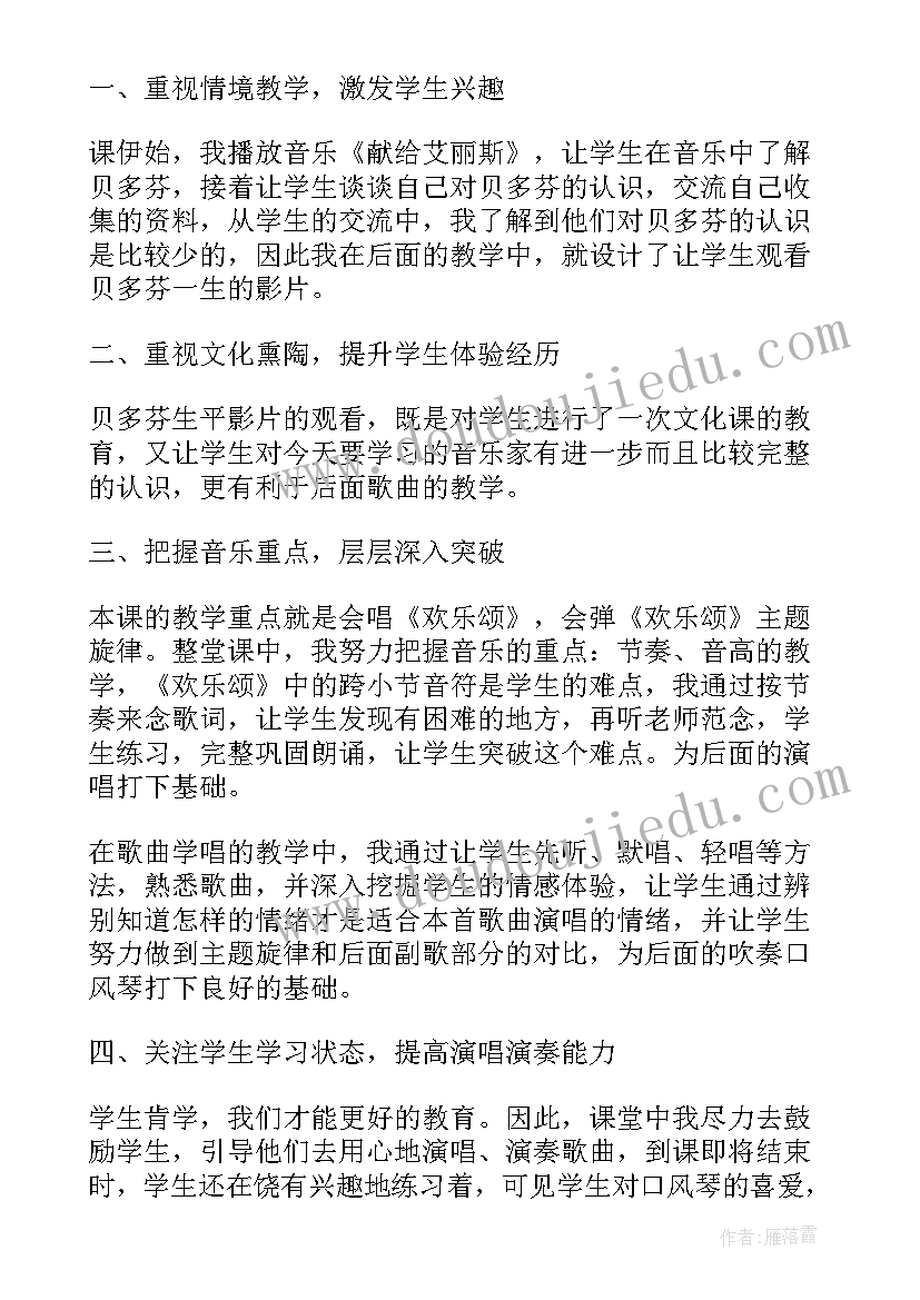 2023年欢乐颂教学反思(模板5篇)