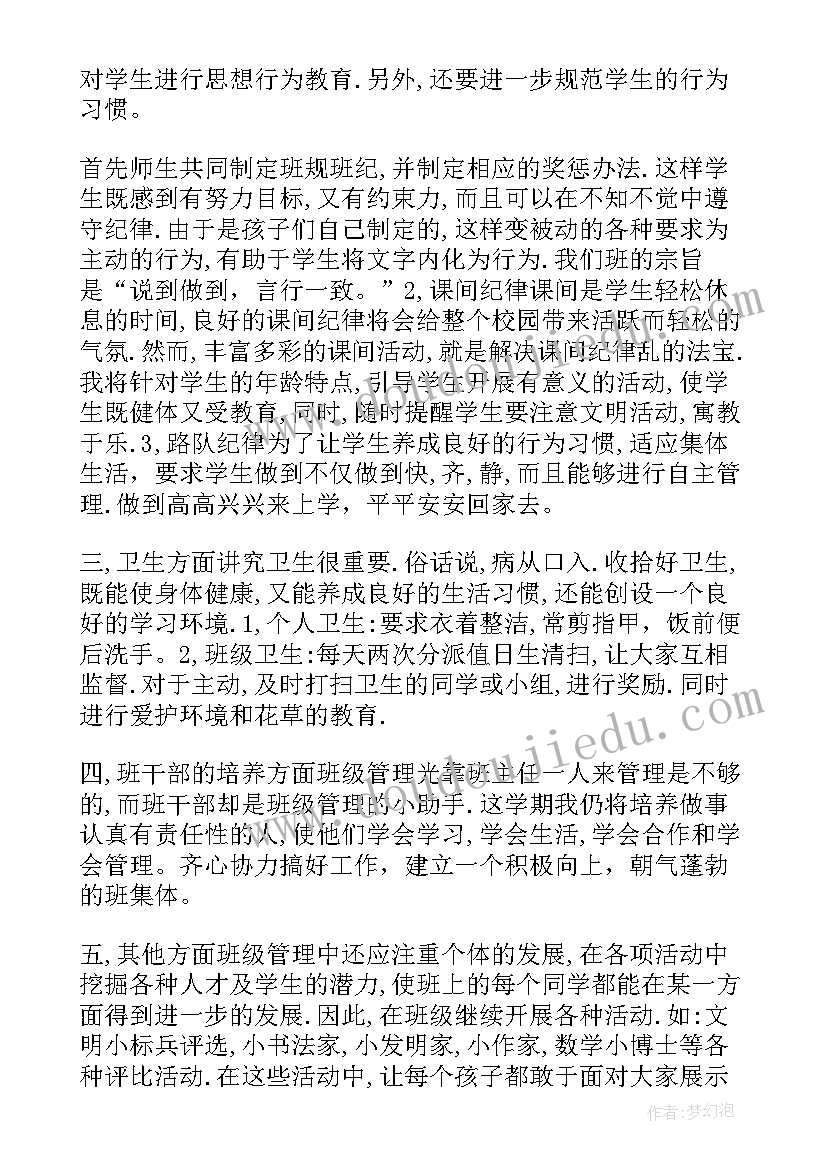 2023年小学四年级教师工作计划(汇总5篇)