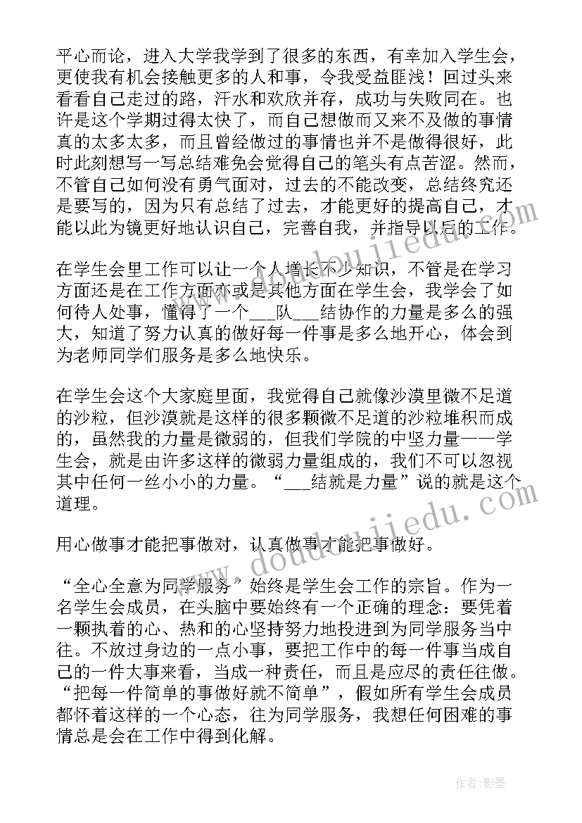 最新学生会工作总结报告(优秀8篇)