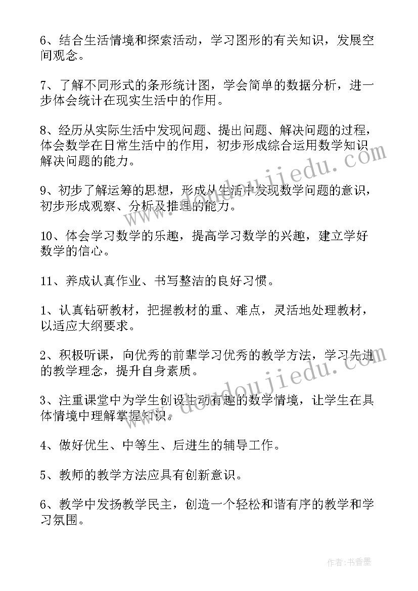 最新四年级数学教学计划表(精选9篇)