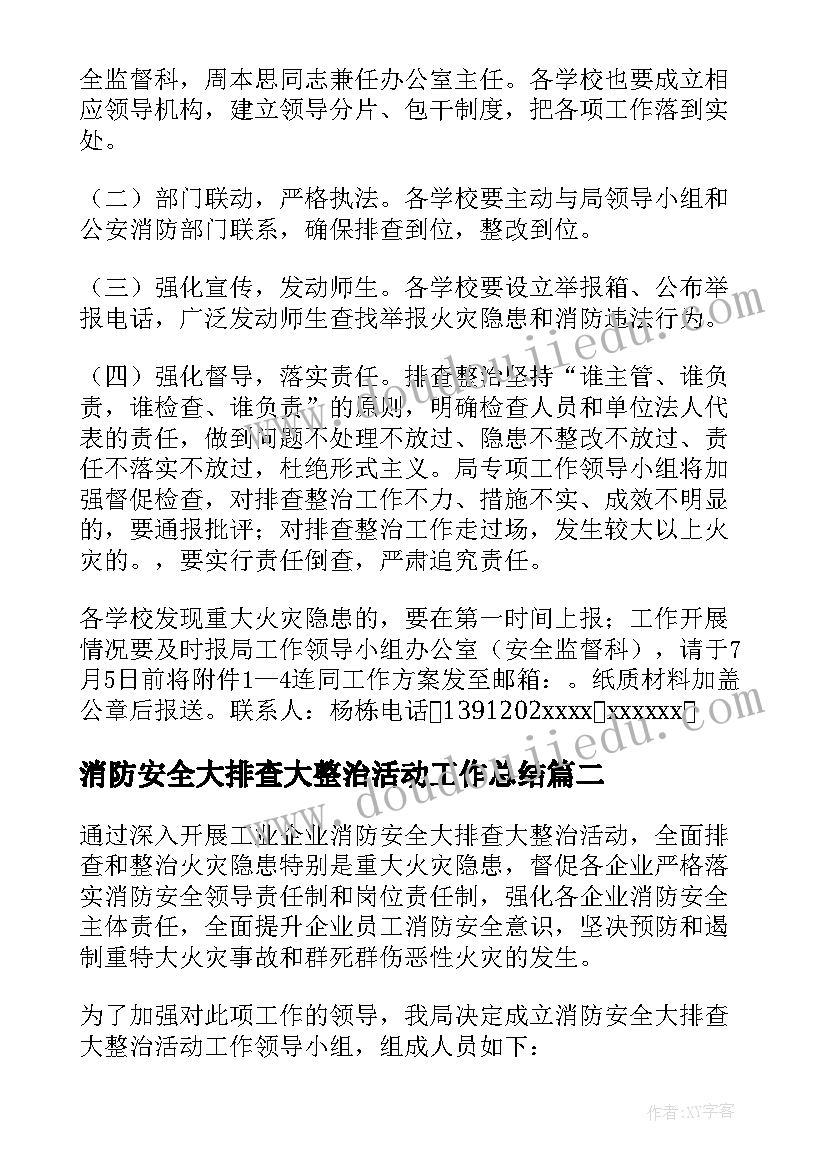 2023年消防安全大排查大整治活动工作总结(模板8篇)