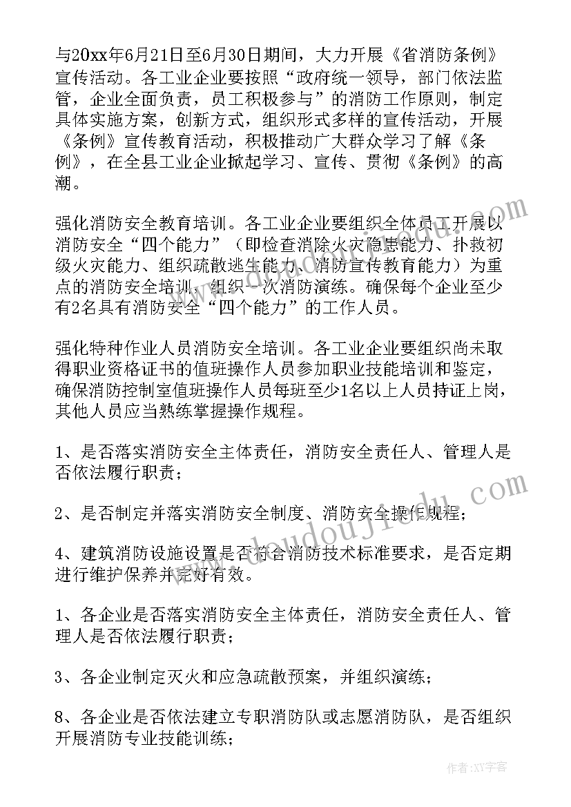 2023年消防安全大排查大整治活动工作总结(模板8篇)