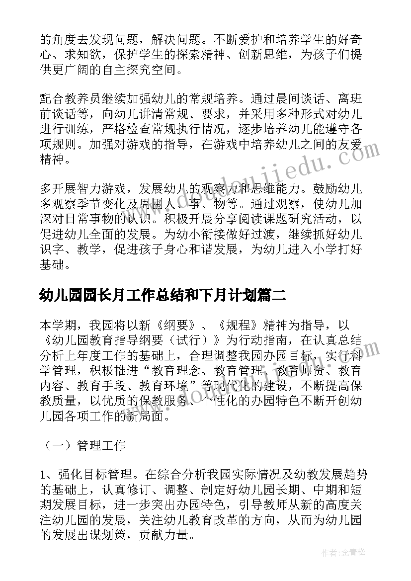 2023年幼儿园园长月工作总结和下月计划(优质9篇)