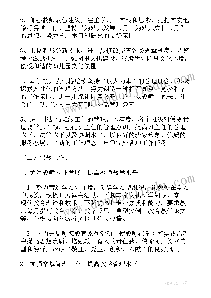 2023年幼儿园园长月工作总结和下月计划(优质9篇)