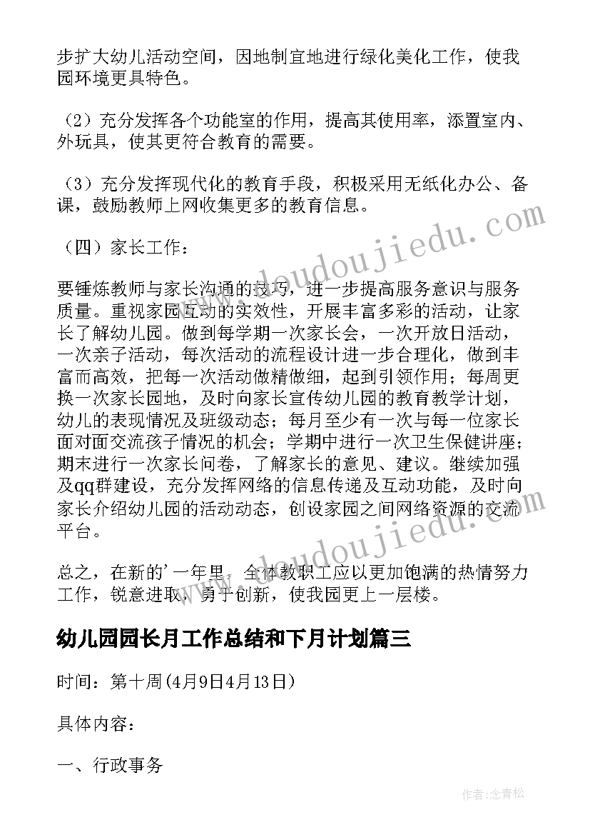 2023年幼儿园园长月工作总结和下月计划(优质9篇)