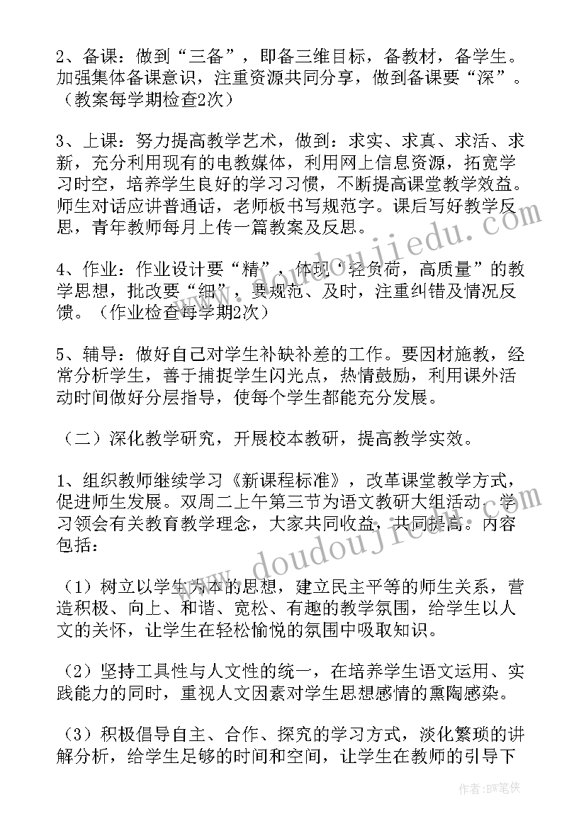 最新小学语文教研组计划(汇总5篇)