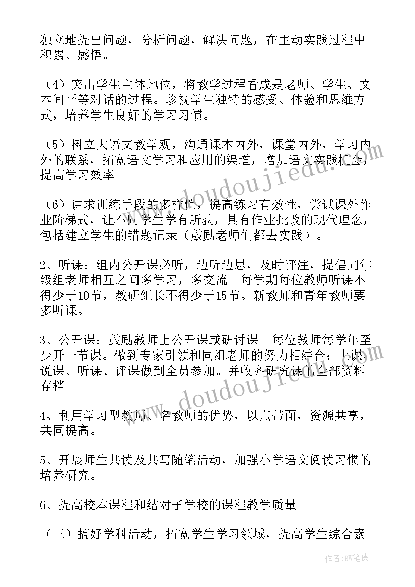 最新小学语文教研组计划(汇总5篇)