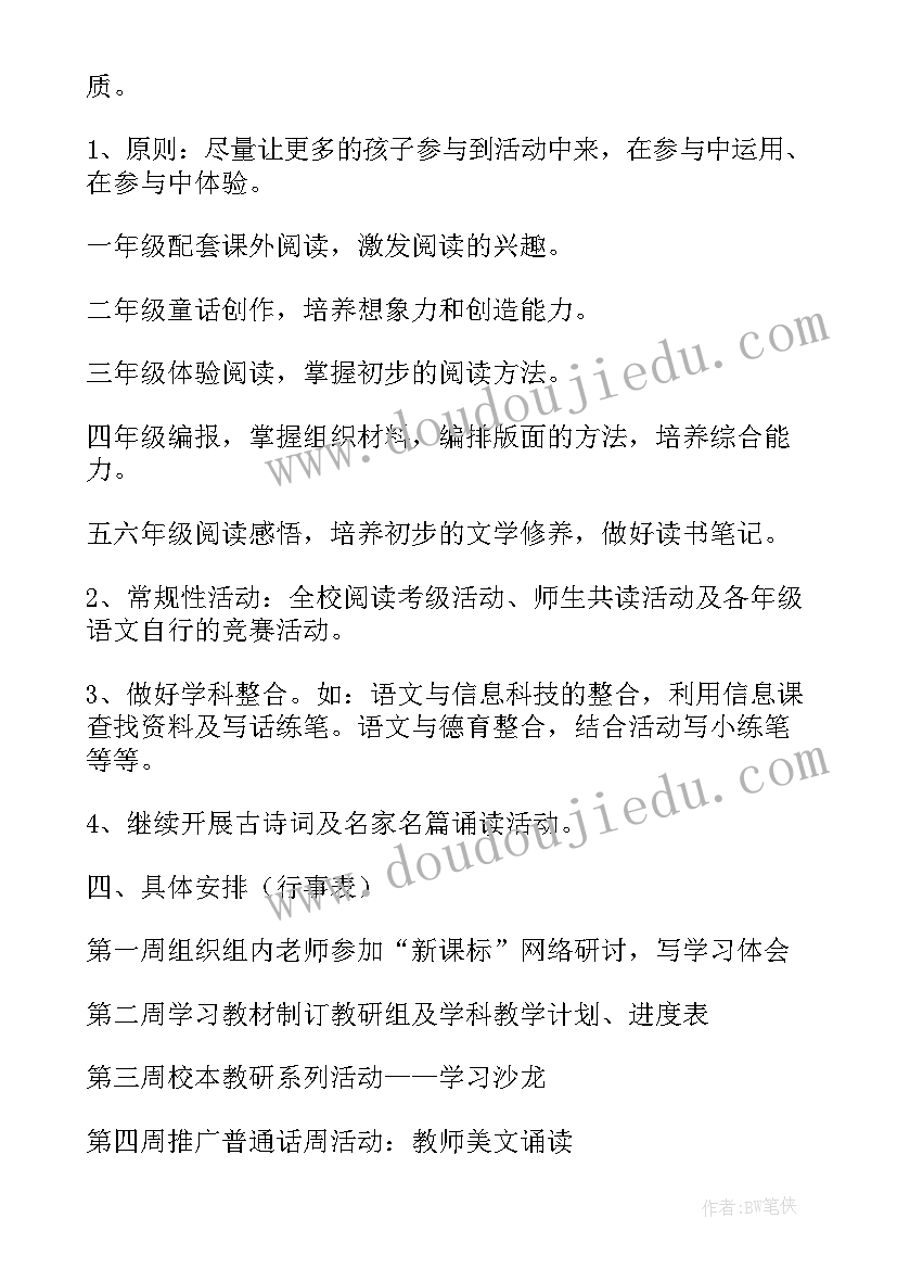 最新小学语文教研组计划(汇总5篇)