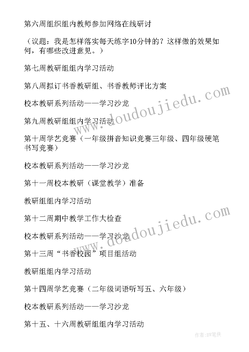 最新小学语文教研组计划(汇总5篇)