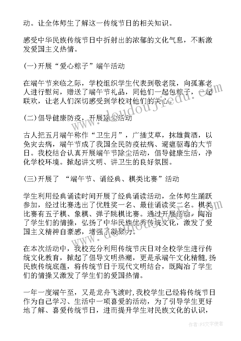 学校端午节活动总结(优质5篇)