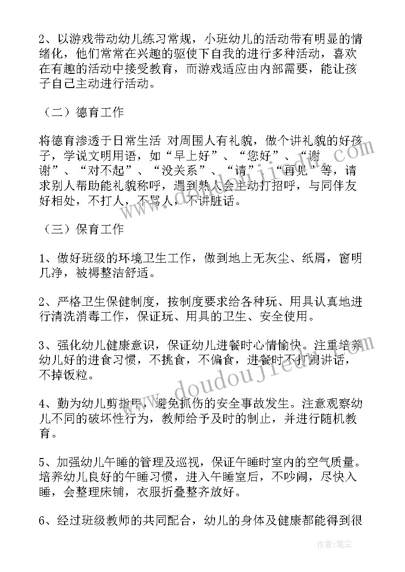 2023年幼儿园小班舞蹈班计划(模板6篇)