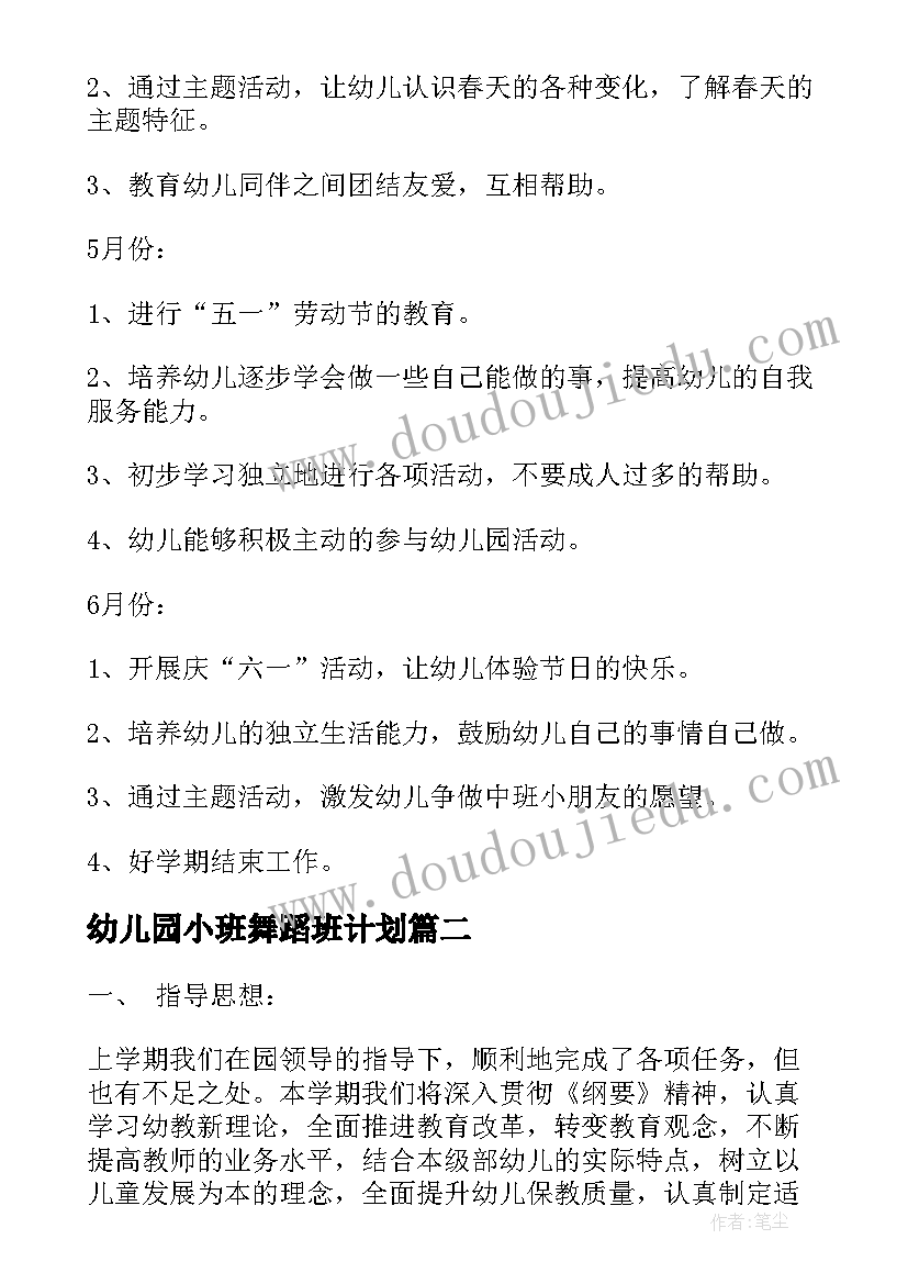 2023年幼儿园小班舞蹈班计划(模板6篇)