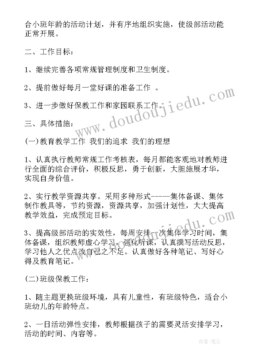 2023年幼儿园小班舞蹈班计划(模板6篇)