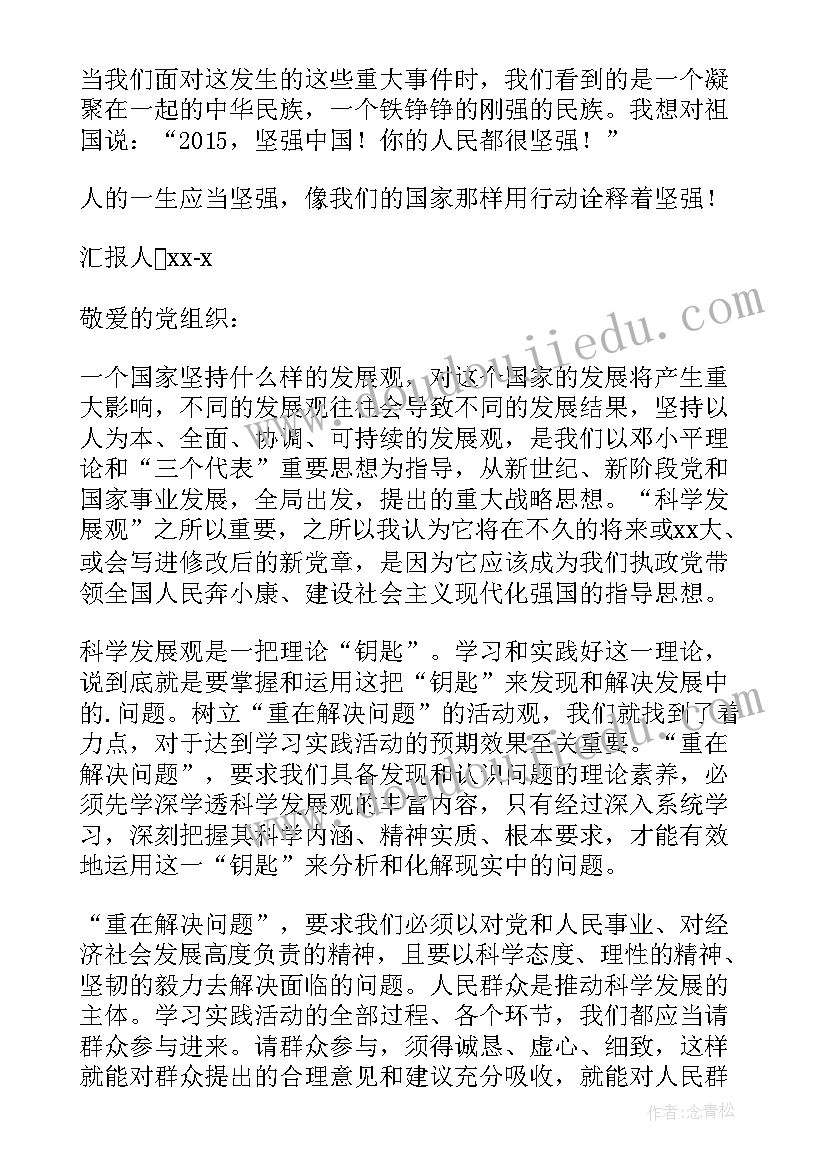 信仰的思想汇报 入党积极分子思想汇报(通用6篇)