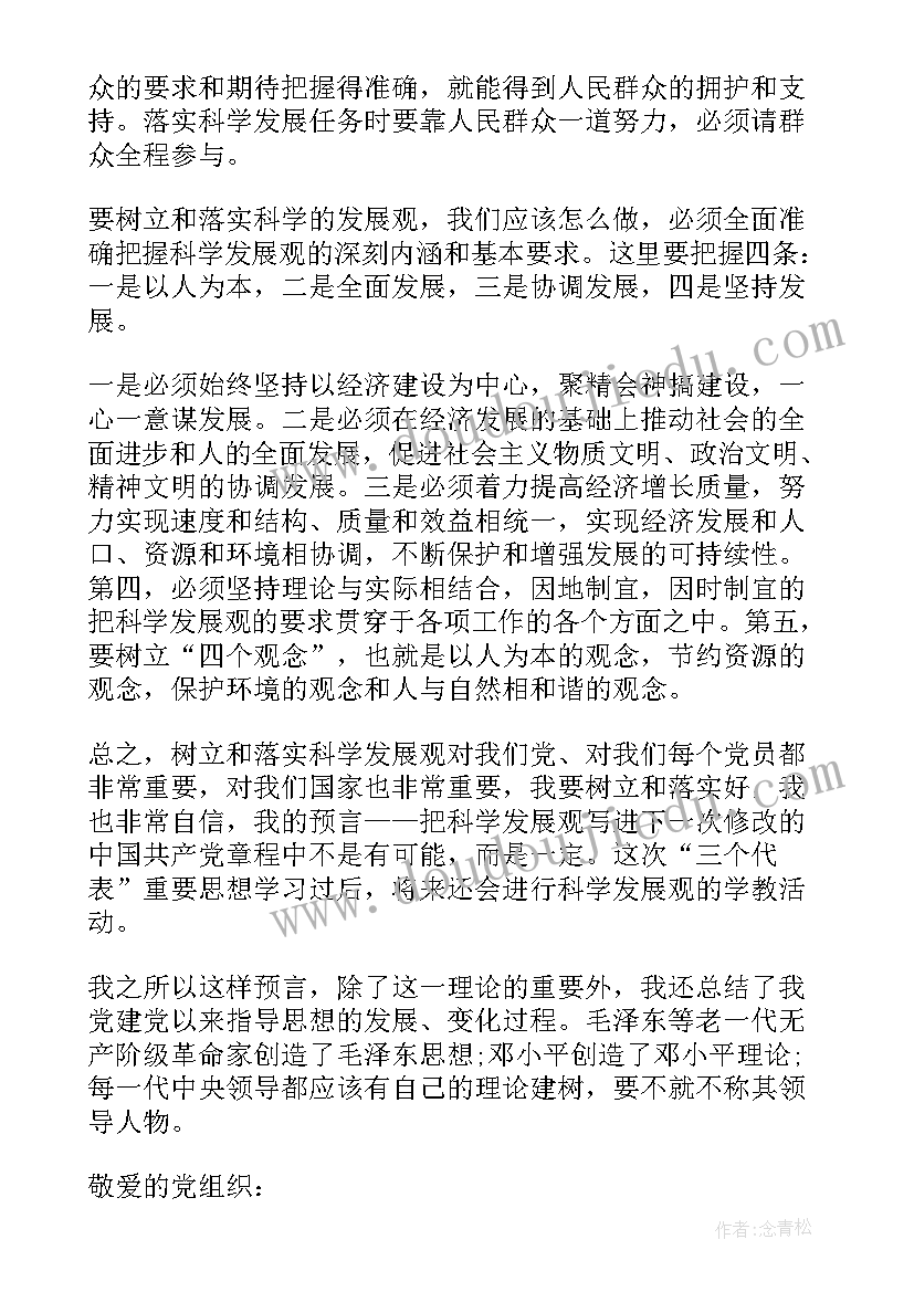 信仰的思想汇报 入党积极分子思想汇报(通用6篇)