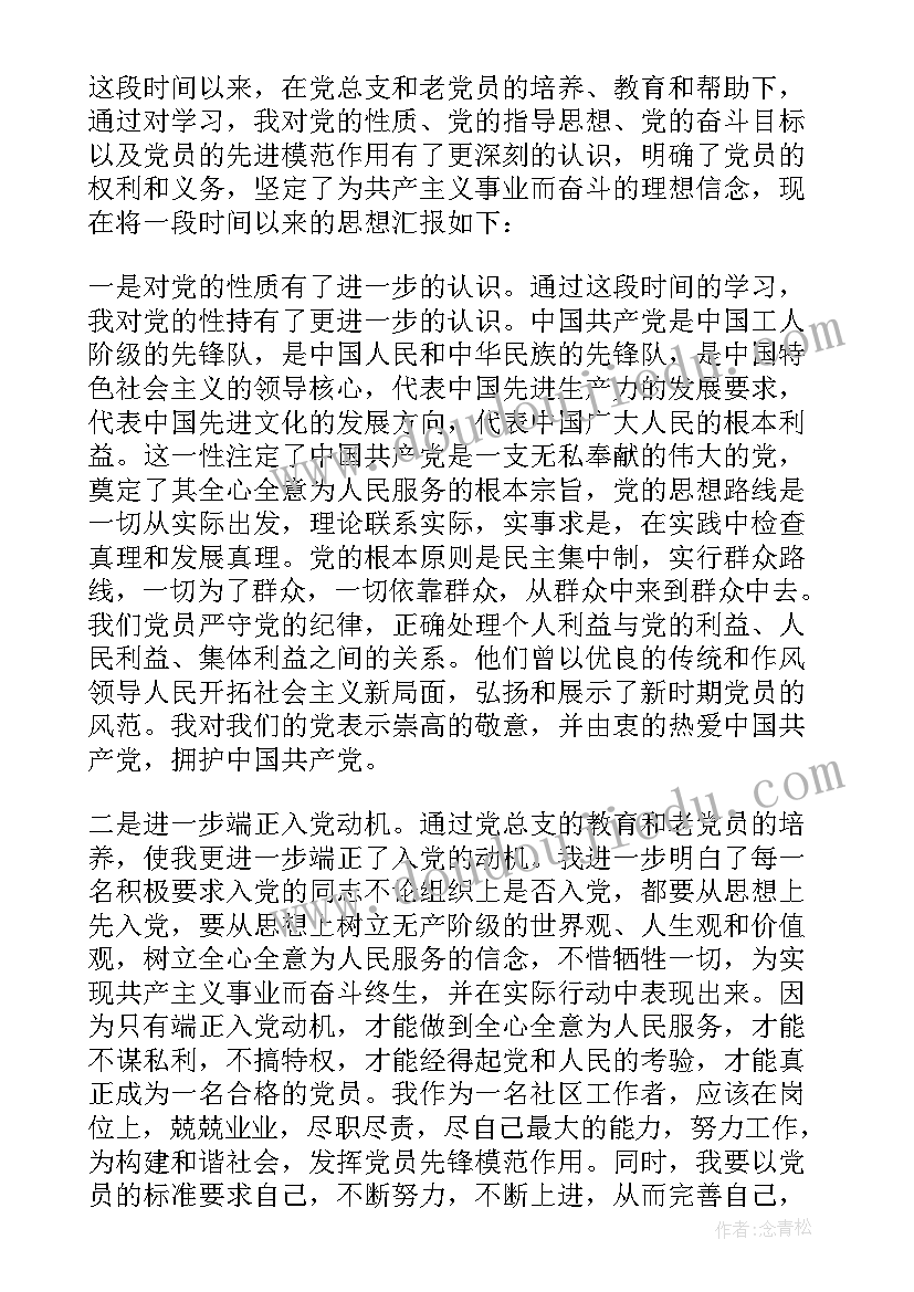 信仰的思想汇报 入党积极分子思想汇报(通用6篇)