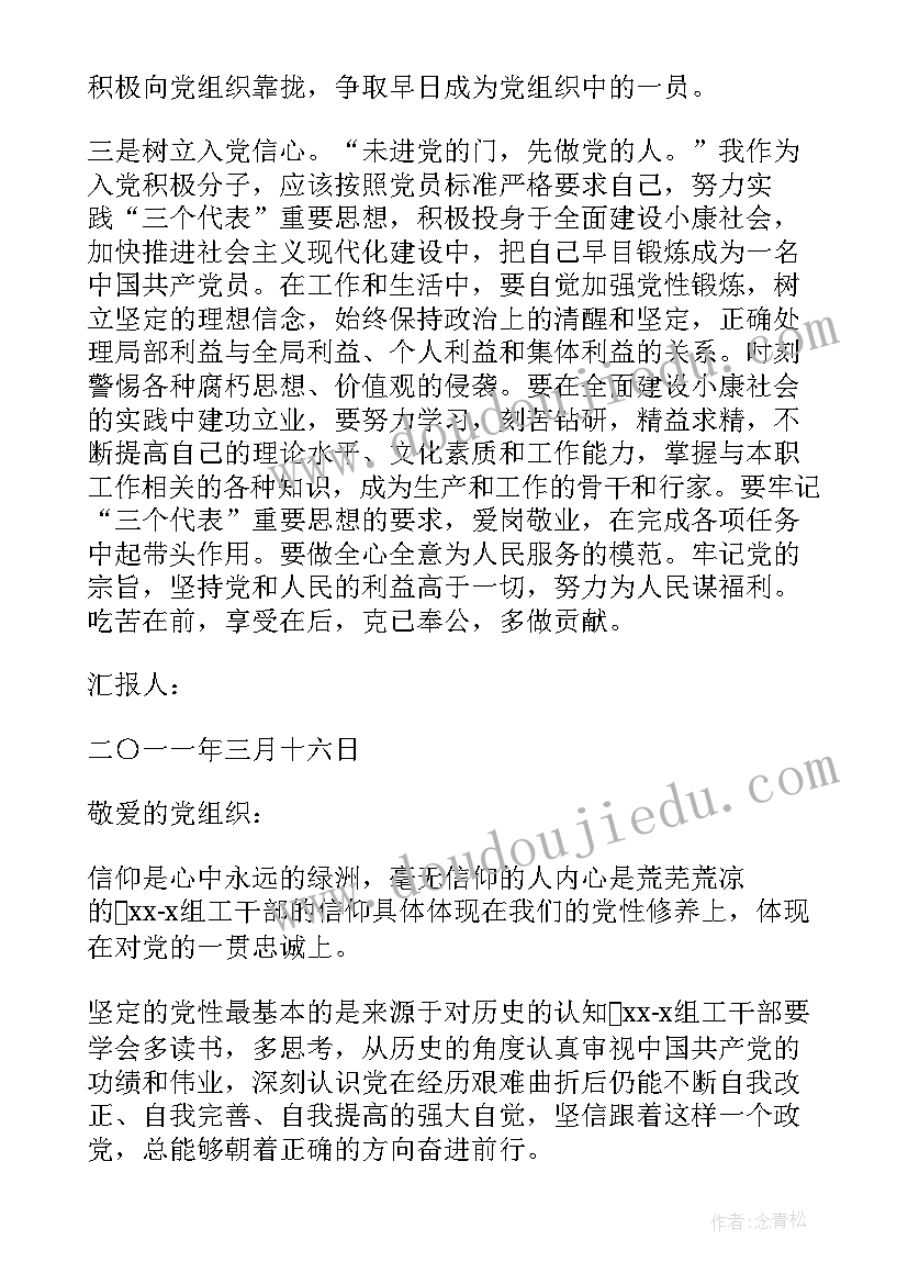 信仰的思想汇报 入党积极分子思想汇报(通用6篇)