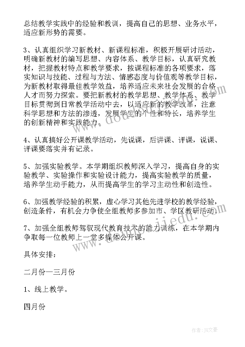 初中语文教研组教研活动计划 春季语文教研组工作计划(汇总10篇)