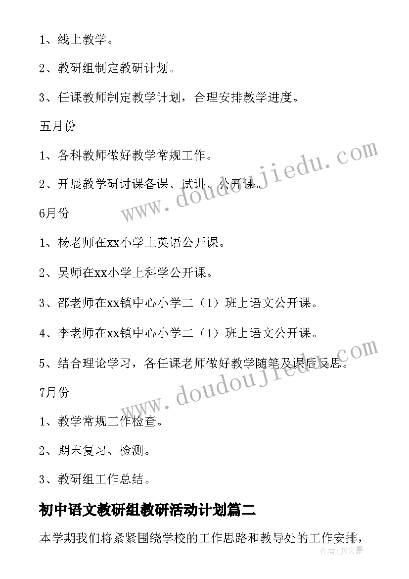 初中语文教研组教研活动计划 春季语文教研组工作计划(汇总10篇)