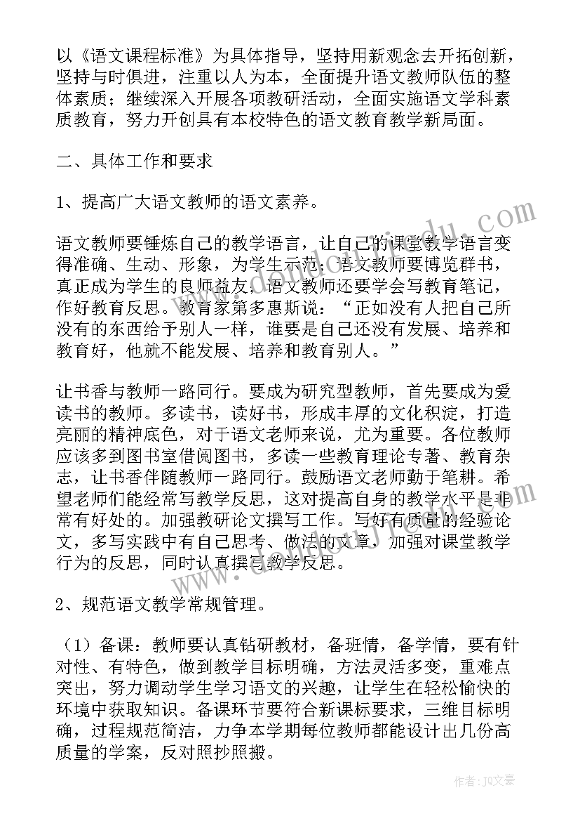 初中语文教研组教研活动计划 春季语文教研组工作计划(汇总10篇)