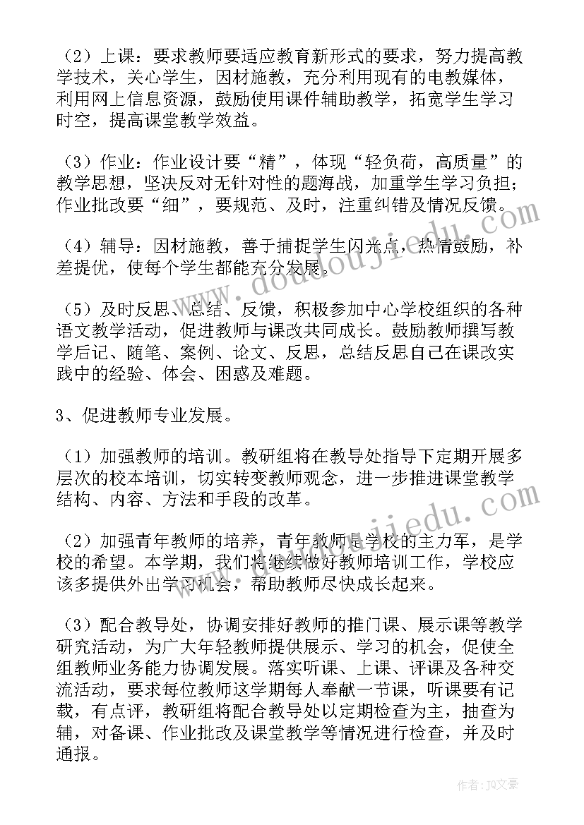 初中语文教研组教研活动计划 春季语文教研组工作计划(汇总10篇)