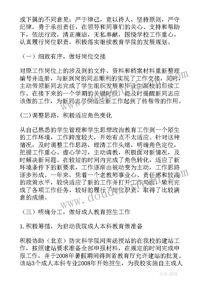 学校中层干部报告(精选6篇)