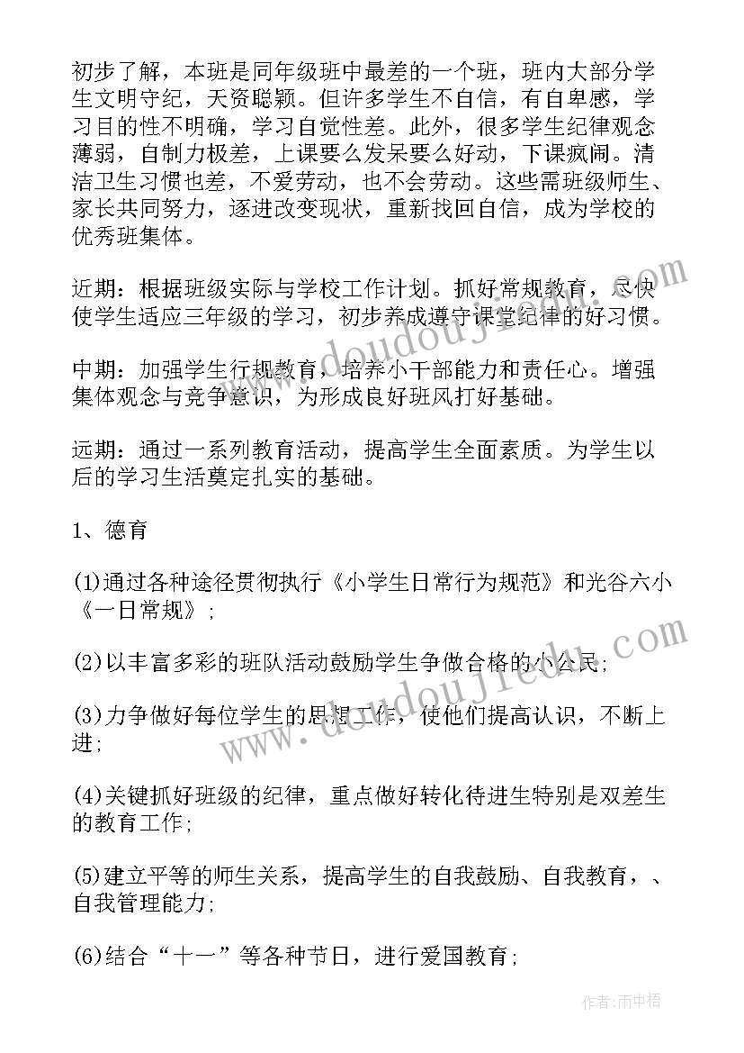 2023年小学四年级上学期班主任工作计划(优质7篇)