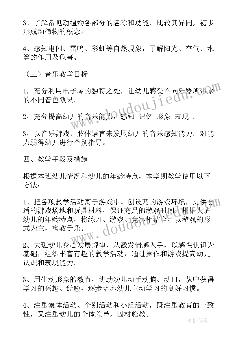 2023年大班保教工作计划上学期(汇总9篇)