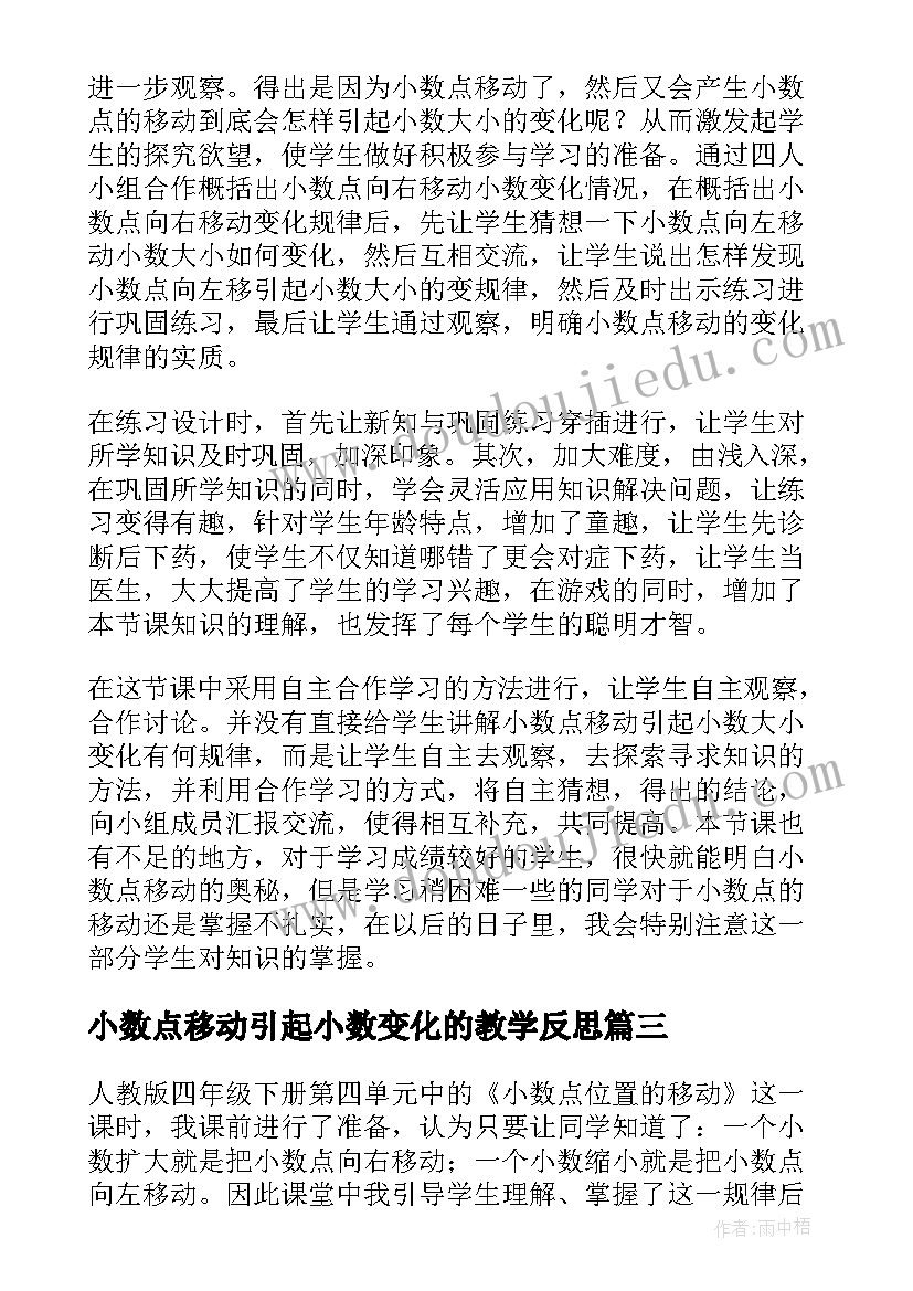 2023年小数点移动引起小数变化的教学反思(模板5篇)