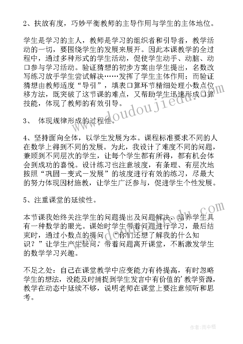 2023年小数点移动引起小数变化的教学反思(模板5篇)