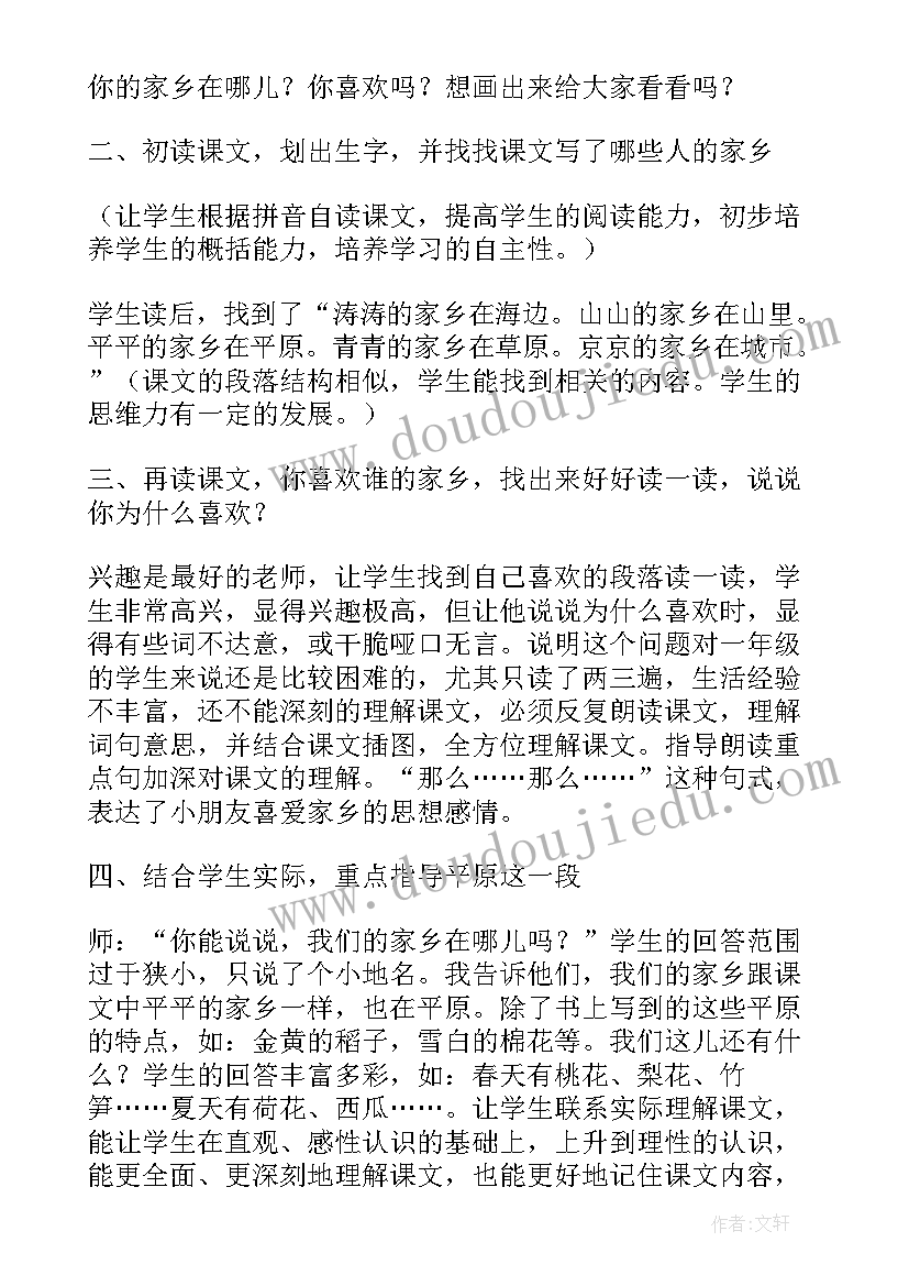 最新家乡的艺术美术教学反思(优质8篇)