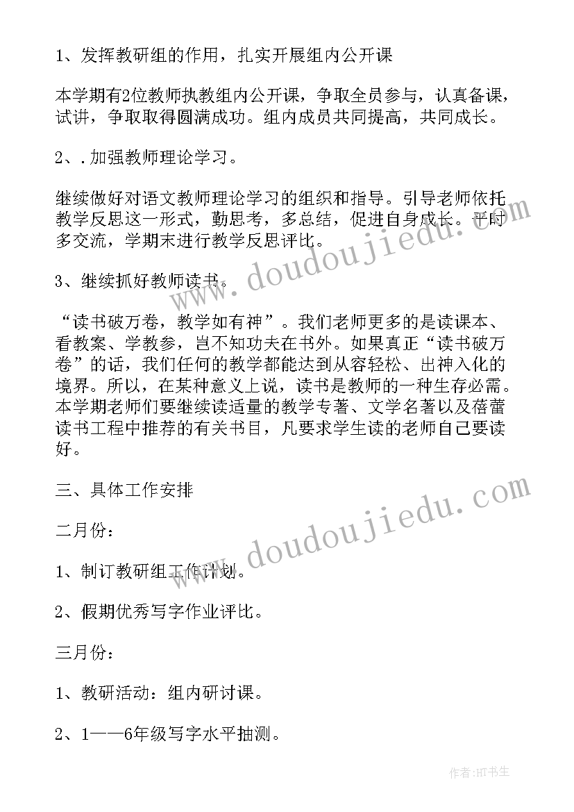 一年级语文教研工作计划第一学期(优质10篇)