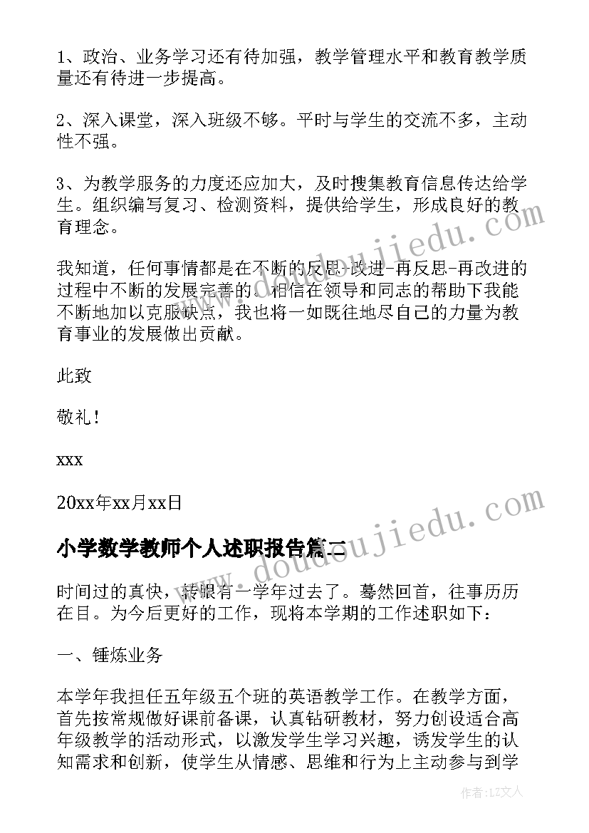 最新小学数学教师个人述职报告 小学教师个人工作述职报告(实用9篇)