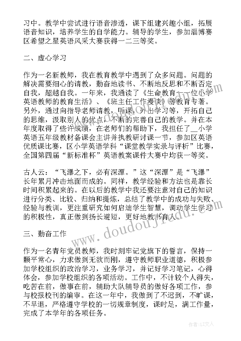 最新小学数学教师个人述职报告 小学教师个人工作述职报告(实用9篇)