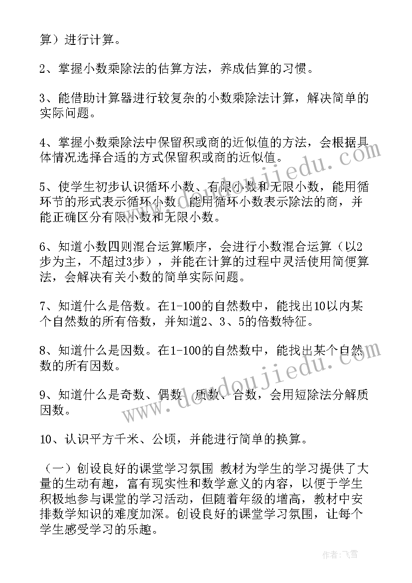 最新五年级数学教学工作总结(大全7篇)