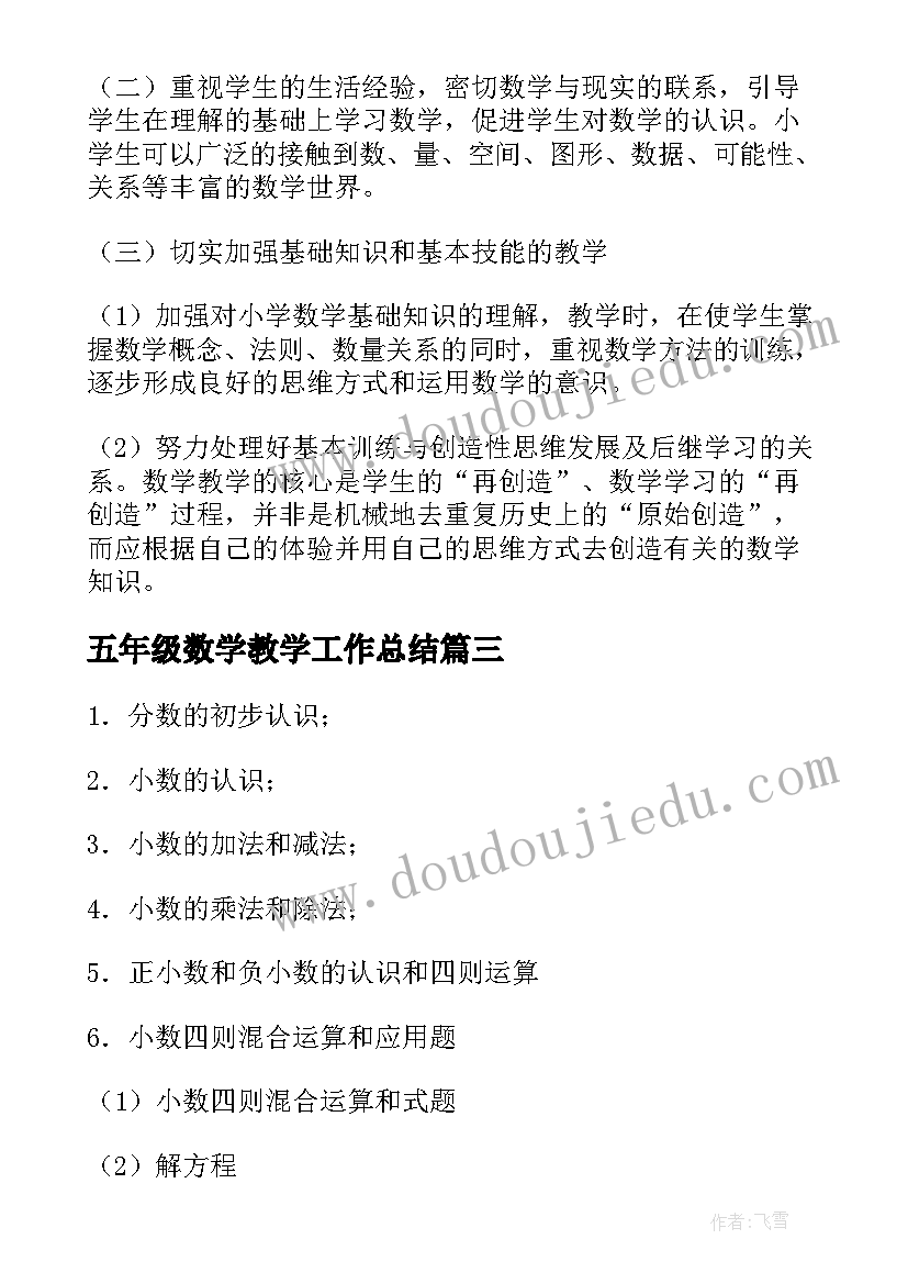 最新五年级数学教学工作总结(大全7篇)